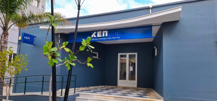 Το ΚΕΠ Αργοστολίου θα  λειτουργήσει  εκτάκτως σήμερα Πέμπτη