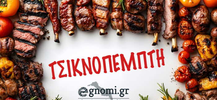 Τσικνοπέμπτη-Οδηγίες για ασφαλές ψήσιμο στην ψησταριά