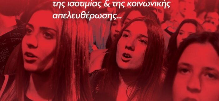 Κάλεσμα της ΚΕ του ΚΚΕ στις γυναίκες για την 8η Μάρτη, Παγκόσμια Μέρα της Γυναίκας