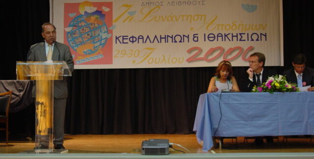 7η Συνάντηση Αποδήμων