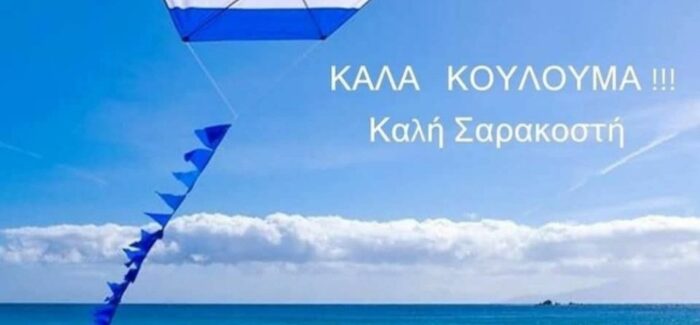 Το ζητούμενο  κ. Πρωθυπουργέ,  είναι από πού θωρεί καθείς τον  “ουρανό” για το καλό της πατρίδας μας!
