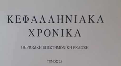 ΚΕΦΑΛΛΗΝΙΑΚΑ ΧΡΟΝΙΚΑ – ΤΟΜΟΣ 23