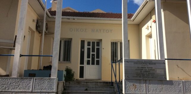 “ΞΑΝΑΛΕΙΤΟΥΡΓΕΙ  Ο ΟΙΚΟΣ ΝΑΥΤΗ ΣΤΟ ΑΡΓΟΣΤΟΛΙ”
