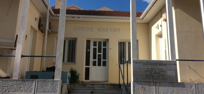 Το παράρτημα του Οίκου Ναύτου, στο Αργοστόλι, θα είναι κλειστό…….