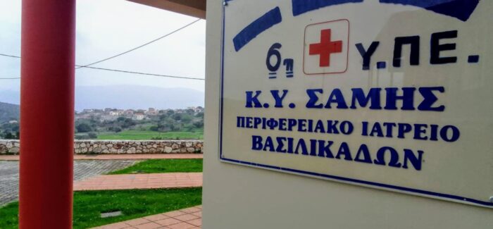 Θα παραβρεθεί ιατρός στο περιφερειακό ιατρείο Βασιλικάδων