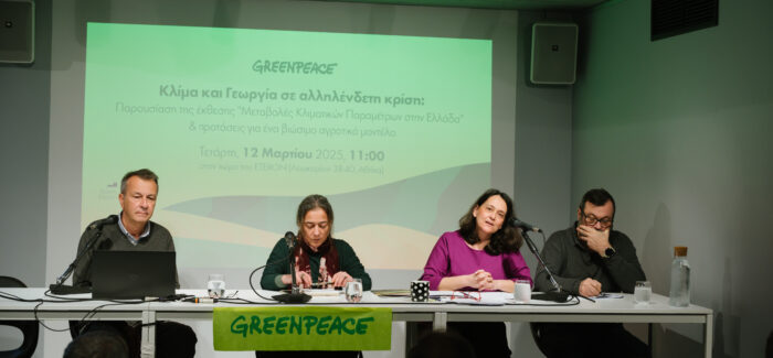 Εξαιρετικά επιτυχημένη η εκδήλωση του ελληνικού γραφείου της Greenpeace ………