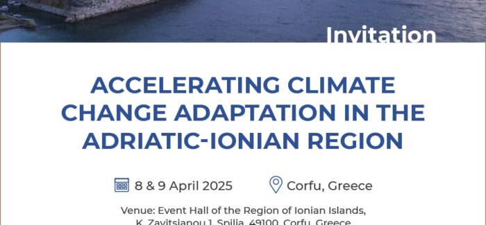 ΠΡΟΣΚΛΗΣΗ ΣΕ ΗΜΕΡΙΔΑ «ΠΡΟΣΑΡΜΟΓΗ ΤΗΣ ΜΑΚΡΟΠΕΡΙΦΕΡΕΙΑΣ ΑΔΡΙΑΤΙΚΗΣ ΚΑΙ ΙΟΝΙΟΥ ΣΤΗΝ ΚΛΙΜΑΤΙΚΗ ΑΛΛΑΓΗ»