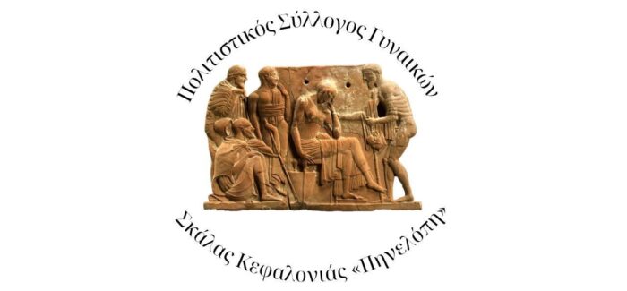 Ευχαριστίες από τον Π.Σ. Γυναικών Σκάλας “Πηνελόπη!”