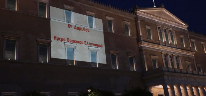 Η Βουλή των Ελλήνων φωταγωγήθηκε με μαύρο-κόκκινο χρώμα  τιμώντας την Ημέρα Μνήμης του Θρακικού Ελληνισμού