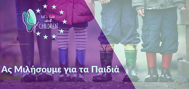 “Ας μιλήσουμε για την ψυχική υγεία των παιδιών μας σήμερα: