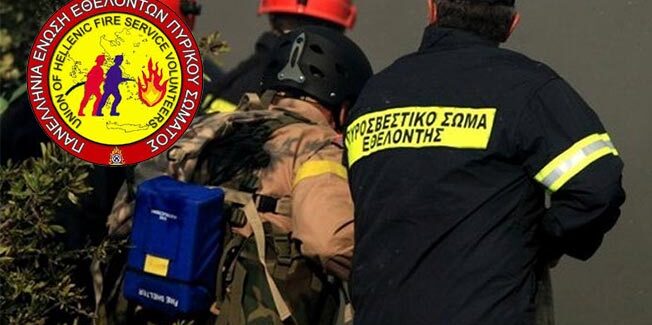Νέο Διοικητικό Συμβούλιο της Πανελλήνιας Ένωσης Εθελοντών Πυροσβεστικού Σώματος