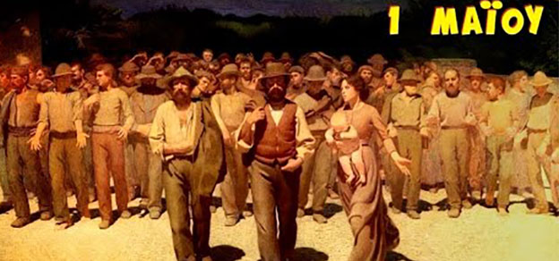 ΟΛΟΙ ΣΤΗΝ ΑΠΕΡΓΙΑ ΚΑΙ ΤΙΣ ΑΠΕΡΓΙΑΚΕΣ ΣΥΓΚΕΝΤΡΩΣΕΙΣ! ΤΙΜΑΜΕ ΤΗΝ ΠΡΩΤΟΜΑΓΙΑ ΣΤΟ ΔΡΟΜΟ ΤΟΥ ΑΓΩΝΑ  ΚΑΜΙΑ ΘΥΣΙΑ ΓΙΑ ΤΟΝ ΠΟΛΕΜΟ ΚΑΙ ΤΑ ΚΕΡΔΗ ΤΟΥΣ!