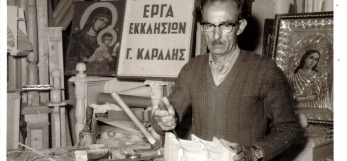 Γεώργιος  Παναγή  Κάραλης