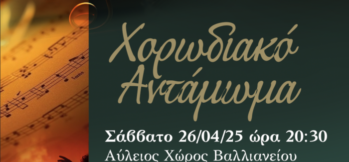 Μια ξεχωριστή μουσική βραδιά στο Ληξούρι