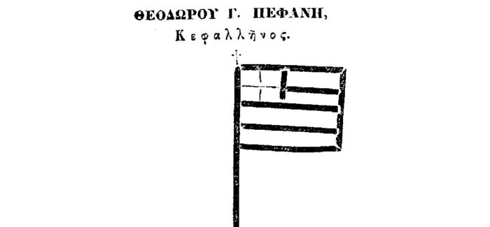«… αλλ’  ελεύσονται ημέραι καθ’ ας ο αλέκτωρ της Ανατολής  εξεγερθή εκ του Ύπνου …»