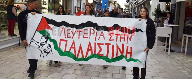 Να σταματήσει τώρα η σφαγή του Παλαιστινιακού Λαού.