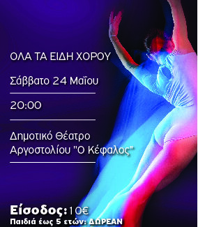 Παράσταση Χορού – Musical Παραμύθια