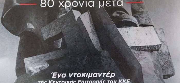 Ο Β’ ΠΑΓΚΟΣΜΙΟΣ ΠΟΛΕΜΟΣ – ΠΡΟΒΟΛΗ ΝΤΟΚΙΜΑΝΤΕΡ ΣΤΗΝ ΙΘΑΚΗ