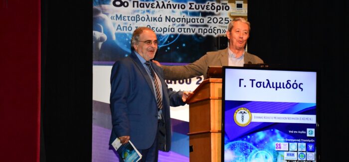 8ου Πανελλήνιου Συνεδρίου ‘Μεταβολικά Νοσήματα 2025
