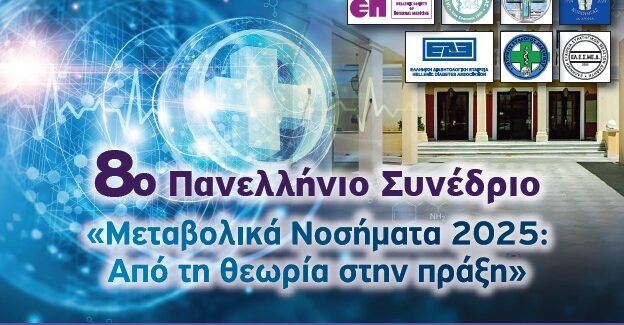 Ημερίδα για την υγεία