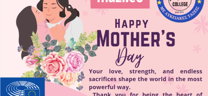 ΜΗΝΥΜΑ ΓΙΑ ΤΗ ΓΙΟΡΤΗ ΤΗΣ ΜΗΤΕΡΑΣ