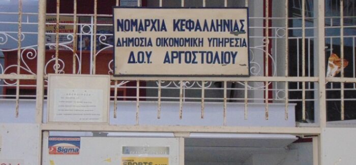 ΟΧΙ ΣΤΗΝ “ΚΕΝΤΡΙΚΟΠΟΙΗΣΗ”  ΤΗΣ Δ.Ο.Υ. ΑΡΓΟΣΤΟΛΙΟΥ