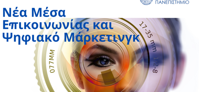 Περίληψη Προκήρυξης  Προγράμματος Μεταπτυχιακών Σπουδών ………