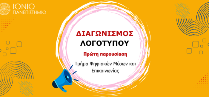 Πρώτη παρουσίαση συμμετοχών στο φοιτητικό διαγωνισμό ……….