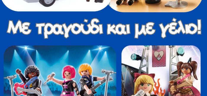 «Με τραγούδι και με γέλιο» Από τη μουσική – θεατρική ομάδα του  Βαλλιανείου ΓΕΛ Κεραμειών