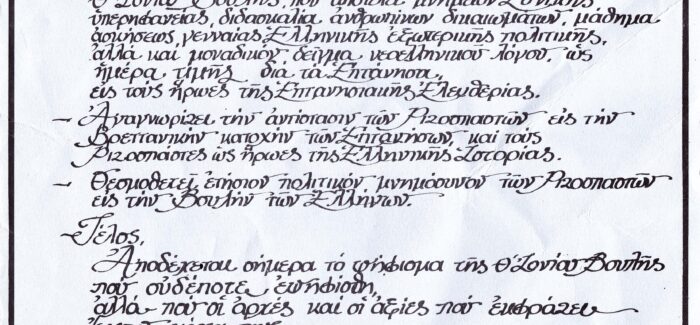 Ας απαιτήσουμε και ας  αναλάβουμε με τόλμη