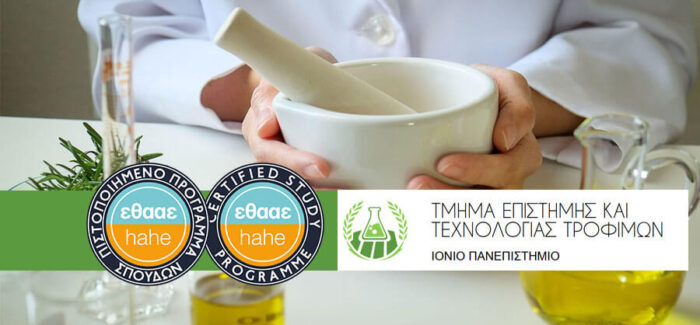 Πιστοποίηση για το Τμήμα Επιστήμης και Τεχνολογίας Τροφίμων Ιονίου Πανεπιστημίου ως κορυφαίου σε εθνικό επίπεδο