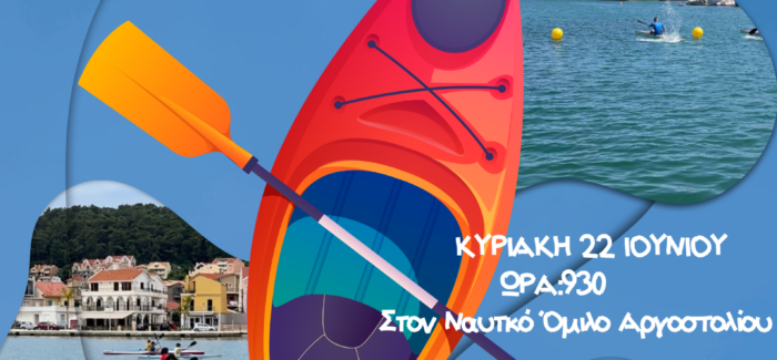 1ος Διασυλλογικός Αγώνας Καγιάκ