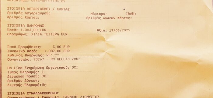 “Ποσό προμήθειας 3€”
