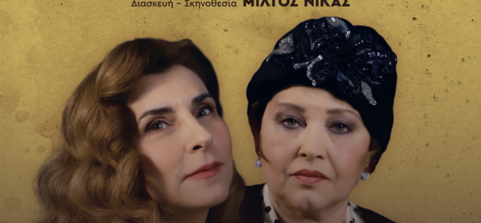 Το Τρίτο Στεφάνι – Εγώ η Εκάβη