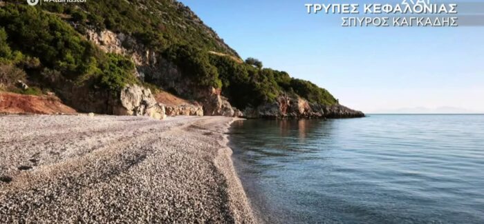 Η πανέμορφη Παραλία Τρύπες του Πόρου στους “Αταίριαστους” από την Χριστίνα Σούζη!
