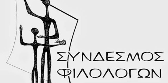 ΣΥΝΔΕΣΜΟΣ ΦΙΛΟΛΟΓΩΝ: Τιμητική εκδήλωση στον Λάμπρο  Κουλουμπαρίτση και παρουσίαση βιβλίου.