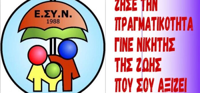 ΖΗΣΕ ΤΗΝ ΠΡΑΓΜΑΤΙΚΟΤΗΤΑ ΓΙΝΕ ΝΙΚΗΤΗΣ ΤΗΣ ΖΩΗΣ ΠΟΥ ΣΟΥ ΑΞΙΖΕΙ