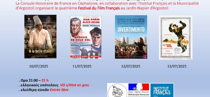 Βραδιές Γαλλικού Κινηματογράφου στο Νάπιερ