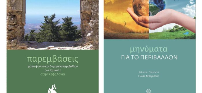 Παρουσίαση βιβλίων με συγγραφέα τον Ηλία Μπεριάτο