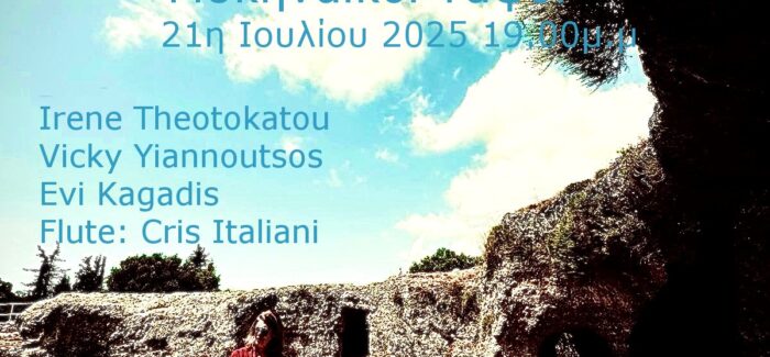 PERSEPHONE’S RETURN/ ΕΠΙΣΤΡΟΦΗ ΤΗΣ ΠΕΡΣΕΦΟΝΗΣ