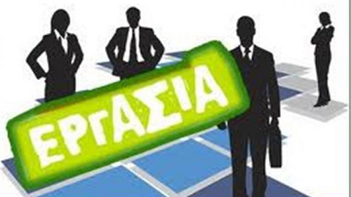 Πρόσληψη προσωπικού με σχέση εργασίας ιδιωτικού δικαίου  ορισμένου χρόνου σε υπηρεσίες καθαρισμού σχολικών μονάδων