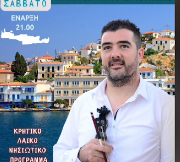 Κάλεσμα για τη μεγάλη Γιορτή Σαρδέλας το Σάββατο 19/7 στον Πόρο Κεφαλονιάς!