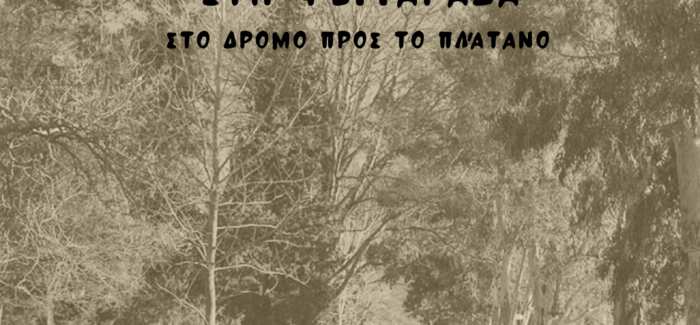 Ομαλά: Περατζάδα με καντάδα στη Φεγγαράδα την Πέμπτη 10/7