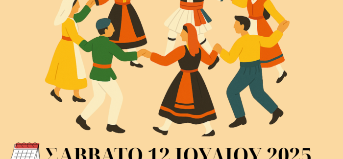 ΠΟΛΙΤΙΣΤΙΚΟ ΚΑΛΟΚΑΙΡΙ 2025