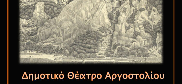 Έκθεση ζωγραφικής Γεράσιμου Γερολυμάτου στο Δημοτικό Θέατρο Αργοστολίου ”Ο Κέφαλος”