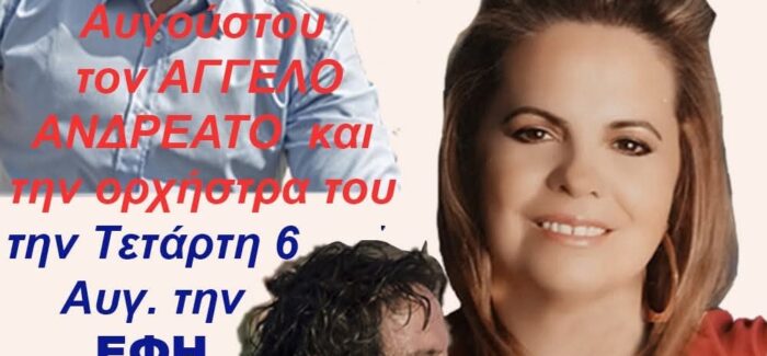 Κάλεσμα στο υπέροχο διήμερο πανηγύρι του Σωτήρος στον Πόρο Κεφαλονιάς!