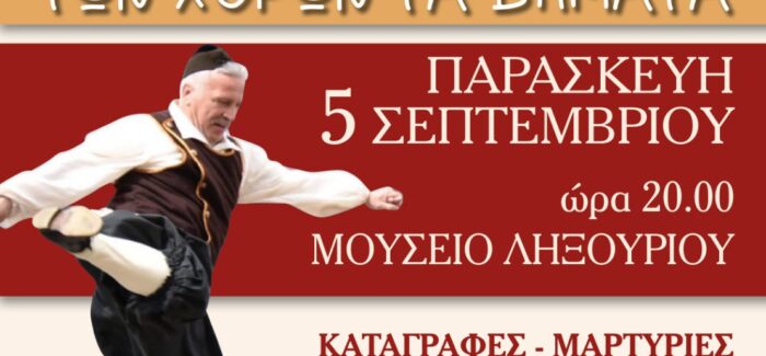 Πρόσκληση του Συλλόγου “Ιόνιος Πνοή”