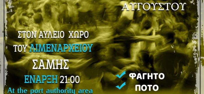 Πρόγραμμα Εορτασμού Παναγίας Λουτριώτισσας στη Σάμη  το Σάββατο 23 Αυγούστου
