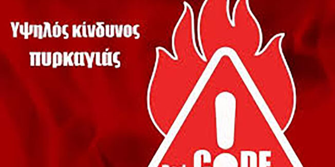 Σε κατάσταση αυξημένης ετοιμότητας (RED CODE) ο Δήμος Αργοστολίου