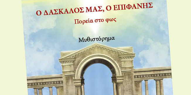 ΠΡΟΣΚΛΗΣΗ ΣΕ ΠΑΡΟΥΣΙΑΣΗ ΒΙΒΛΙΟΥ ΤΟΥ Τ. ΒΑΣΙΛΑΤΟΥ ΣΤΗ ΣΑΜΗ